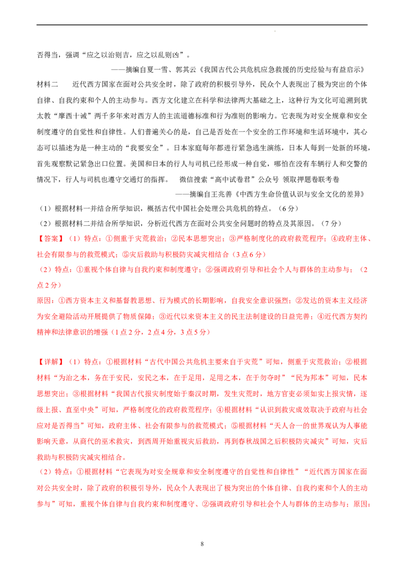 历史（辽宁卷）（全解全析）_2023高考押题卷_学易金卷-2023学科网押题卷（各科各版本）_2023学科网押题卷-学易金卷-历史_历史（辽宁卷）-学易金卷：2023年高考考前押题密卷