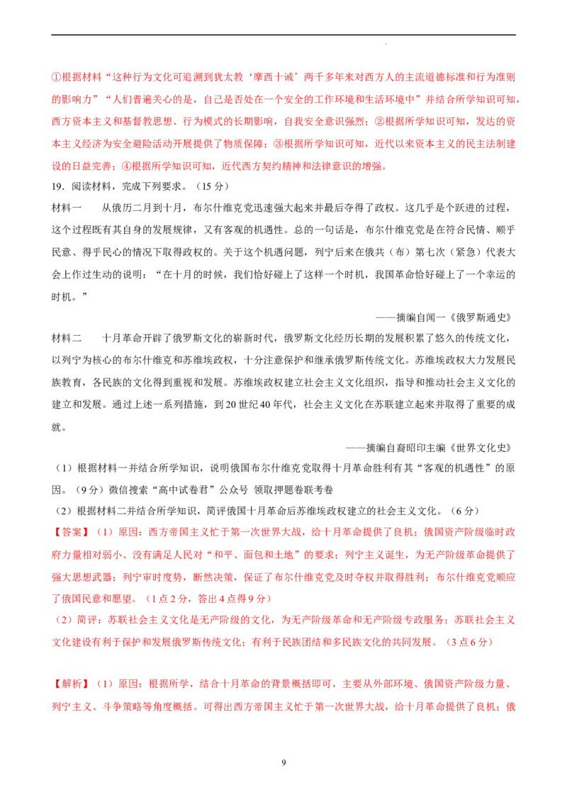 历史（辽宁卷）（全解全析）_2023高考押题卷_学易金卷-2023学科网押题卷（各科各版本）_2023学科网押题卷-学易金卷-历史_历史（辽宁卷）-学易金卷：2023年高考考前押题密卷