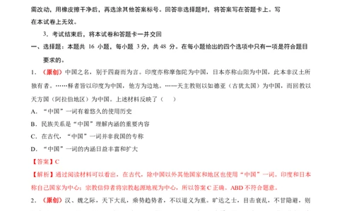 历史（辽宁卷）（全解全析）_2023高考押题卷_学易金卷-2023学科网押题卷（各科各版本）_2023学科网押题卷-学易金卷-历史_历史（辽宁卷）-学易金卷：2023年高考考前押题密卷