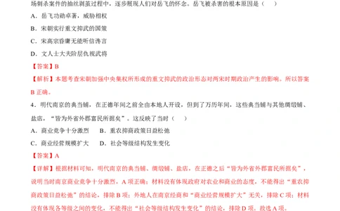 历史（辽宁卷）（全解全析）_2023高考押题卷_学易金卷-2023学科网押题卷（各科各版本）_2023学科网押题卷-学易金卷-历史_历史（辽宁卷）-学易金卷：2023年高考考前押题密卷