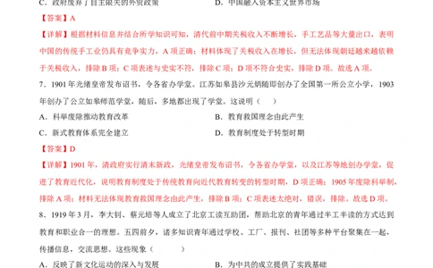 历史（辽宁卷）（全解全析）_2023高考押题卷_学易金卷-2023学科网押题卷（各科各版本）_2023学科网押题卷-学易金卷-历史_历史（辽宁卷）-学易金卷：2023年高考考前押题密卷