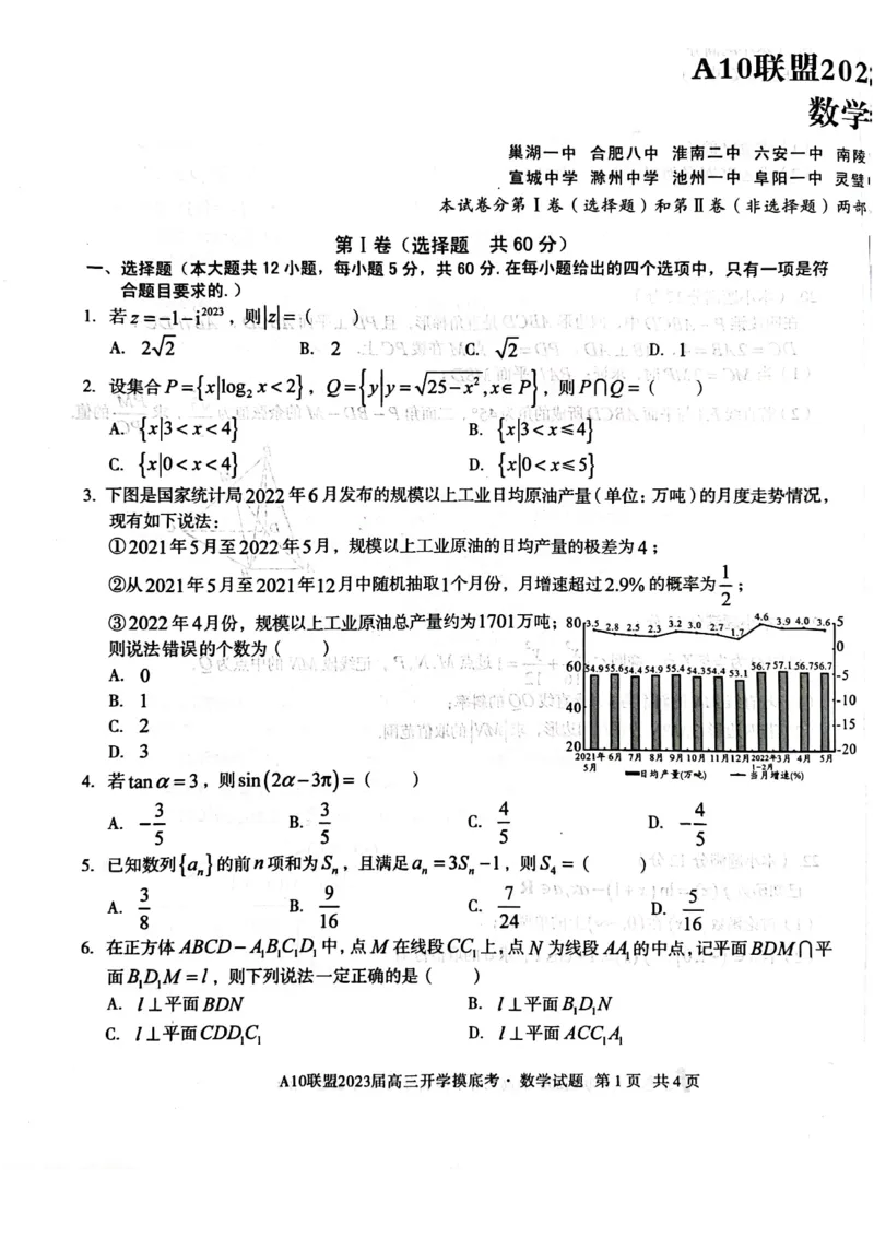 安徽省A10联盟2022-2023学年高三上学期开学考试数学试题(1)_2023年7月_027月合集_2023届安徽省A10联盟高三上学期开学考试
