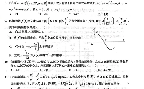 安徽省A10联盟2022-2023学年高三上学期开学考试数学试题(1)_2023年7月_027月合集_2023届安徽省A10联盟高三上学期开学考试