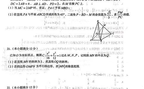 安徽省A10联盟2022-2023学年高三上学期开学考试数学试题(1)_2023年7月_027月合集_2023届安徽省A10联盟高三上学期开学考试