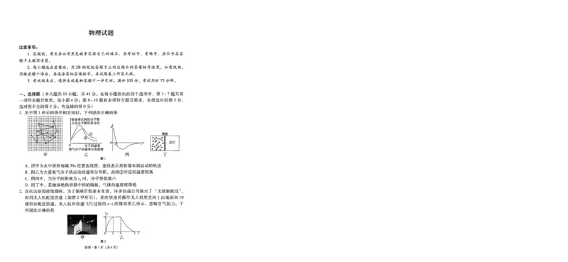 2024届8月七校联考物理试卷_2023年8月_01每日更新_30号_2024届贵州省贵阳市七校联盟高三上学期开学联考_贵州省贵阳市七校联考2023-2024学年高三上学期开学考试物理试题