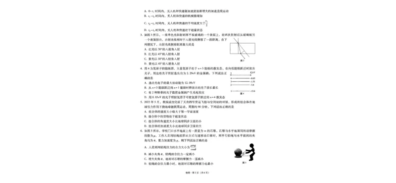 2024届8月七校联考物理试卷_2023年8月_01每日更新_30号_2024届贵州省贵阳市七校联盟高三上学期开学联考_贵州省贵阳市七校联考2023-2024学年高三上学期开学考试物理试题