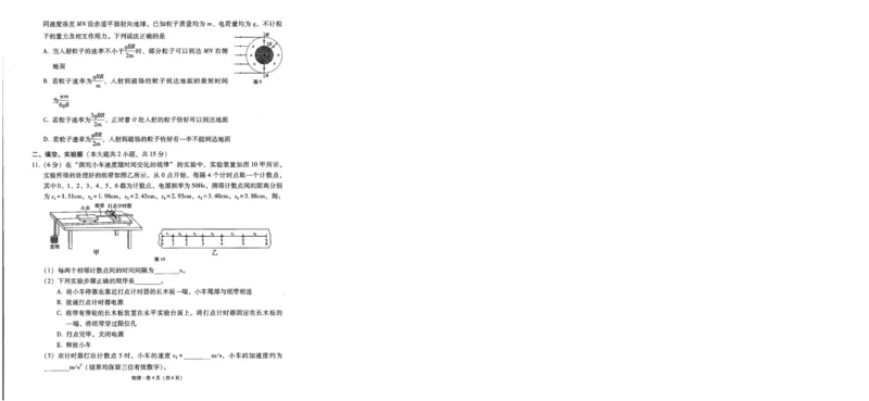 2024届8月七校联考物理试卷_2023年8月_01每日更新_30号_2024届贵州省贵阳市七校联盟高三上学期开学联考_贵州省贵阳市七校联考2023-2024学年高三上学期开学考试物理试题