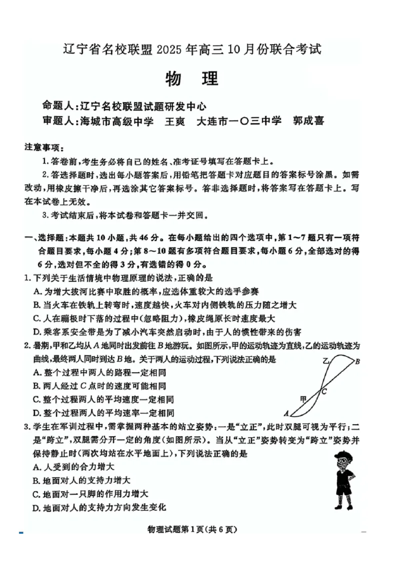 辽宁省名校联盟2025-2026年高三10月联考物理试卷+答案_2025年10月_251009辽宁省名校联盟2025-2026年高三10月联考