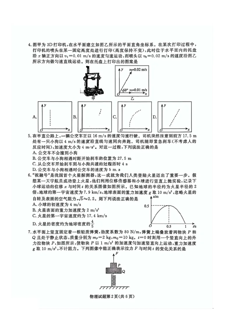 辽宁省名校联盟2025-2026年高三10月联考物理试卷+答案_2025年10月_251009辽宁省名校联盟2025-2026年高三10月联考