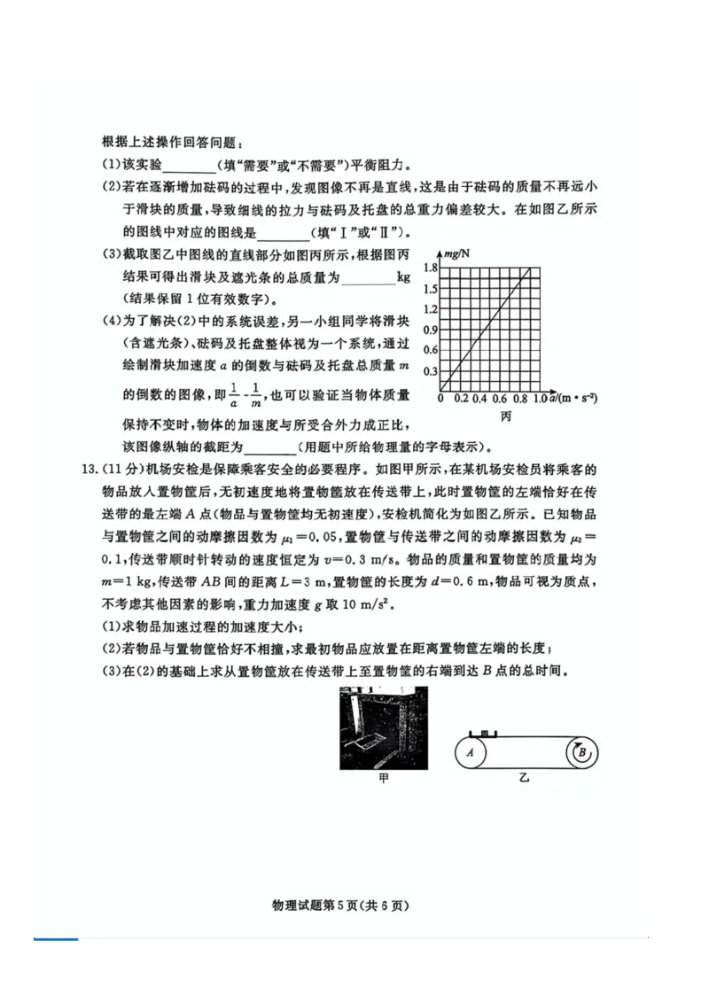 辽宁省名校联盟2025-2026年高三10月联考物理试卷+答案_2025年10月_251009辽宁省名校联盟2025-2026年高三10月联考
