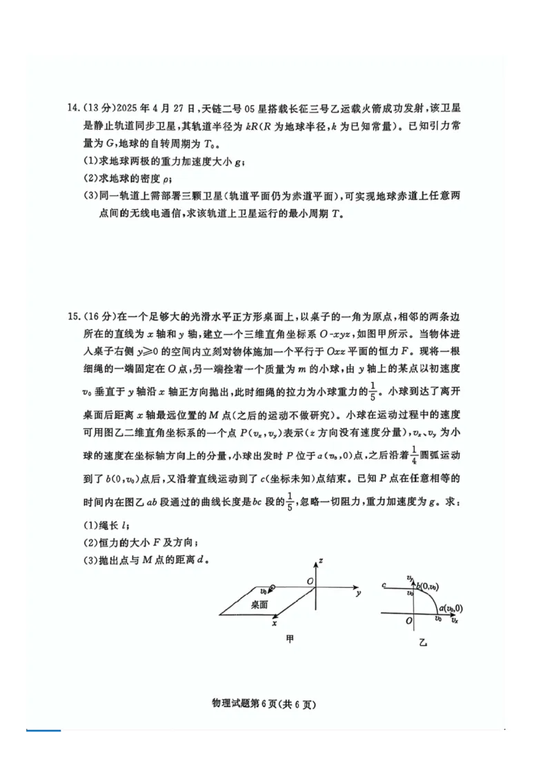 辽宁省名校联盟2025-2026年高三10月联考物理试卷+答案_2025年10月_251009辽宁省名校联盟2025-2026年高三10月联考