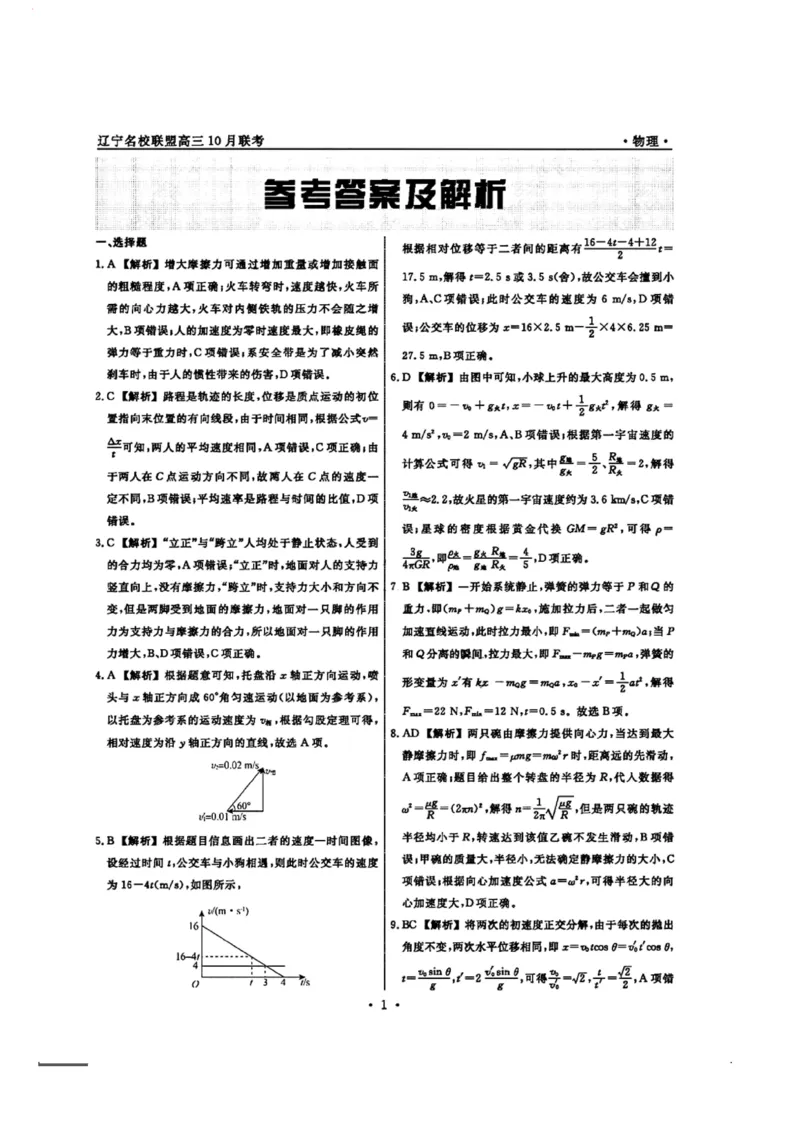 辽宁省名校联盟2025-2026年高三10月联考物理试卷+答案_2025年10月_251009辽宁省名校联盟2025-2026年高三10月联考
