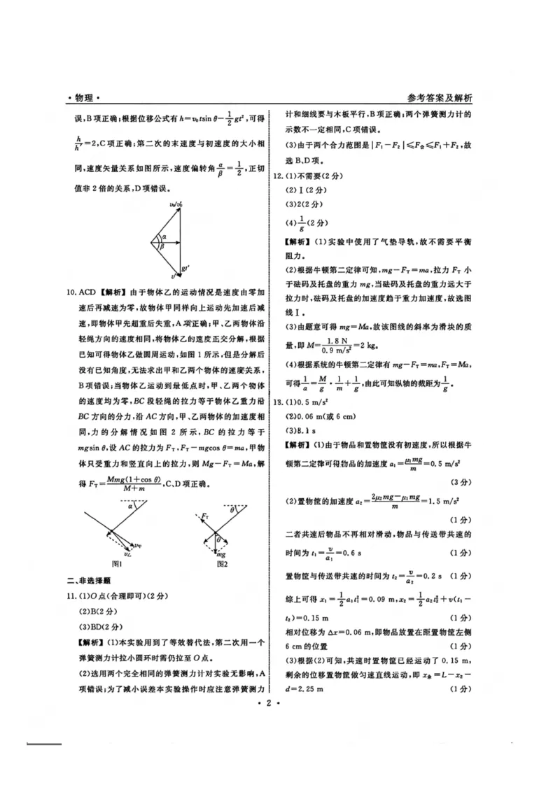 辽宁省名校联盟2025-2026年高三10月联考物理试卷+答案_2025年10月_251009辽宁省名校联盟2025-2026年高三10月联考