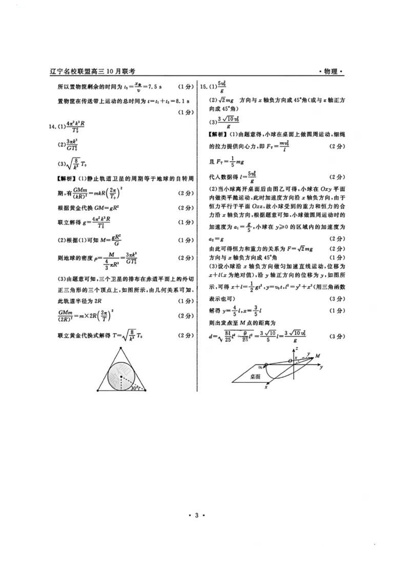 辽宁省名校联盟2025-2026年高三10月联考物理试卷+答案_2025年10月_251009辽宁省名校联盟2025-2026年高三10月联考