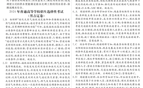 2.2024年普通高中学业水平选择性考试(辽宁、黑龙江、吉林省考卷)答案_高考真题全网收集_地理