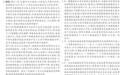 2.2024年普通高中学业水平选择性考试(辽宁、黑龙江、吉林省考卷)答案_高考真题全网收集_地理