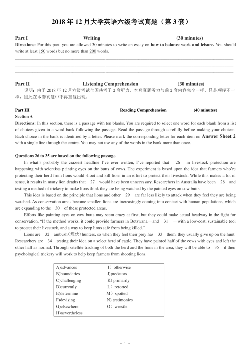 2018.12六级真题第3套_英语四六级整合_英语四六级真题版本二此版为主此文件夹会持续更新_六级真题_1.六级真题+答案解析+听力音频_2014年-2022年真题解析音频_2018年12月CET6