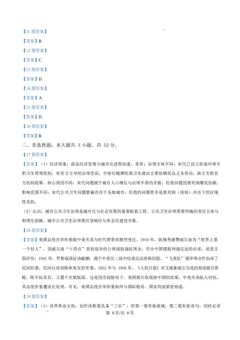 湖南省2026届高三上学期1月期末联考历史试题+答案(1)_2026年1月_260129金太阳&middot;湖南省2026届高三上学期1月期末联考（全科）