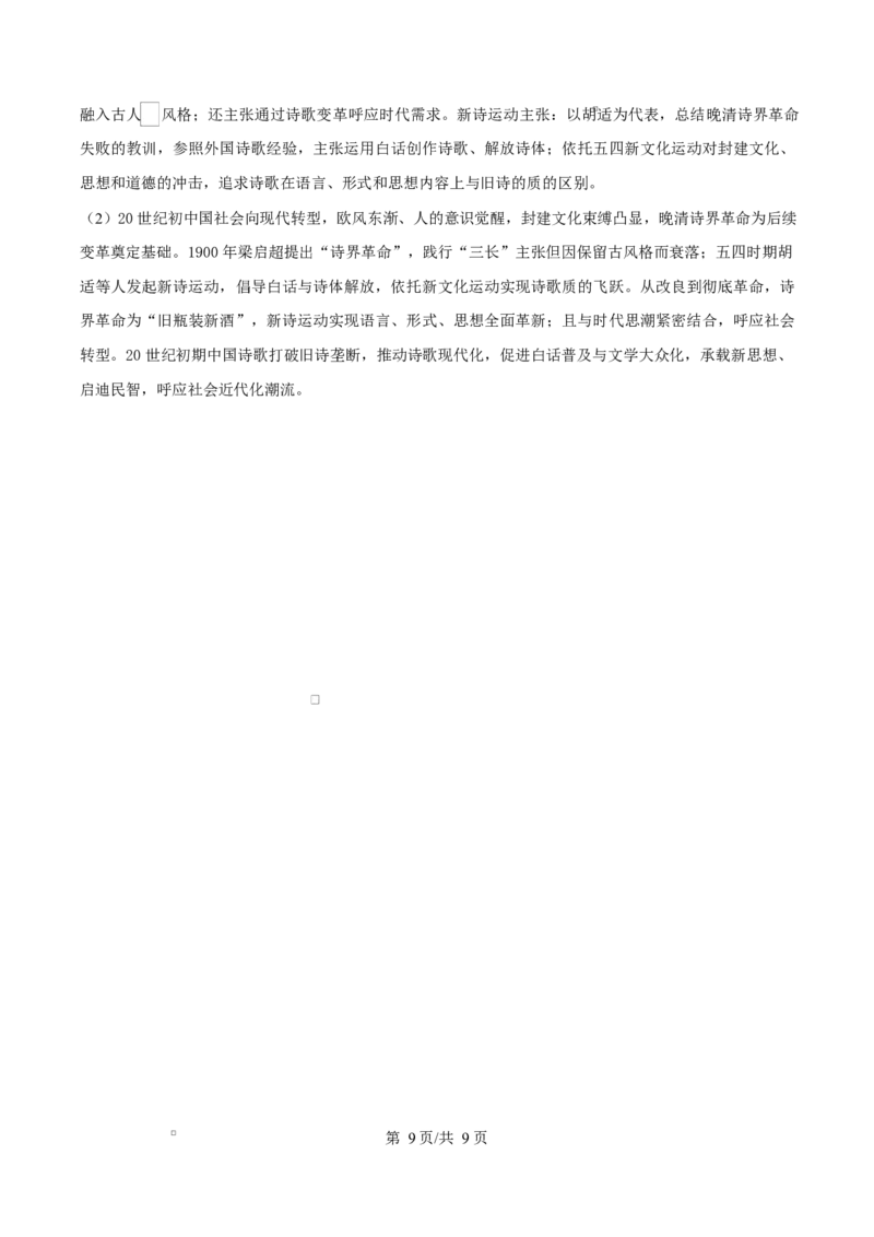 湖南省2026届高三上学期1月期末联考历史试题+答案(1)_2026年1月_260129金太阳&middot;湖南省2026届高三上学期1月期末联考（全科）