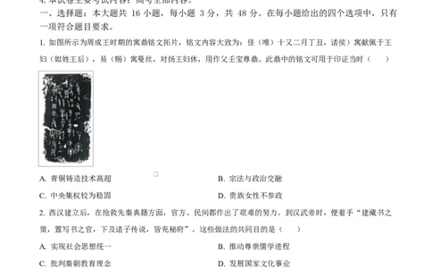 湖南省2026届高三上学期1月期末联考历史试题+答案(1)_2026年1月_260129金太阳&middot;湖南省2026届高三上学期1月期末联考（全科）