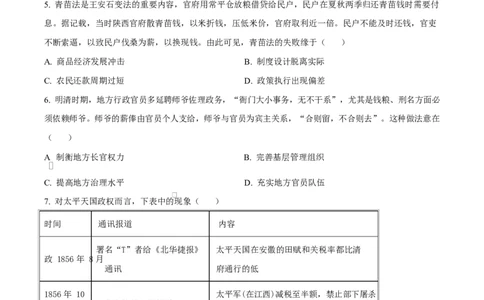 湖南省2026届高三上学期1月期末联考历史试题+答案(1)_2026年1月_260129金太阳&middot;湖南省2026届高三上学期1月期末联考（全科）
