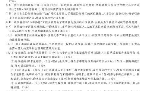 24026C-高三文综DA_2023年9月_01每日更新_3号_2024届山西省朔州市怀仁市怀仁一中三校区第一次月考_山西省朔州市怀仁市怀仁一中三校区2024届第一次月考文综