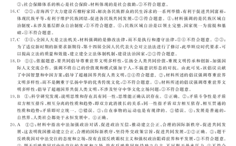 24026C-高三文综DA_2023年9月_01每日更新_3号_2024届山西省朔州市怀仁市怀仁一中三校区第一次月考_山西省朔州市怀仁市怀仁一中三校区2024届第一次月考文综