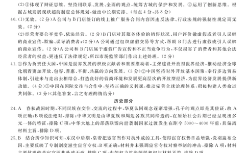 24026C-高三文综DA_2023年9月_01每日更新_3号_2024届山西省朔州市怀仁市怀仁一中三校区第一次月考_山西省朔州市怀仁市怀仁一中三校区2024届第一次月考文综
