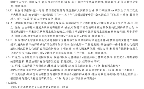 24026C-高三文综DA_2023年9月_01每日更新_3号_2024届山西省朔州市怀仁市怀仁一中三校区第一次月考_山西省朔州市怀仁市怀仁一中三校区2024届第一次月考文综