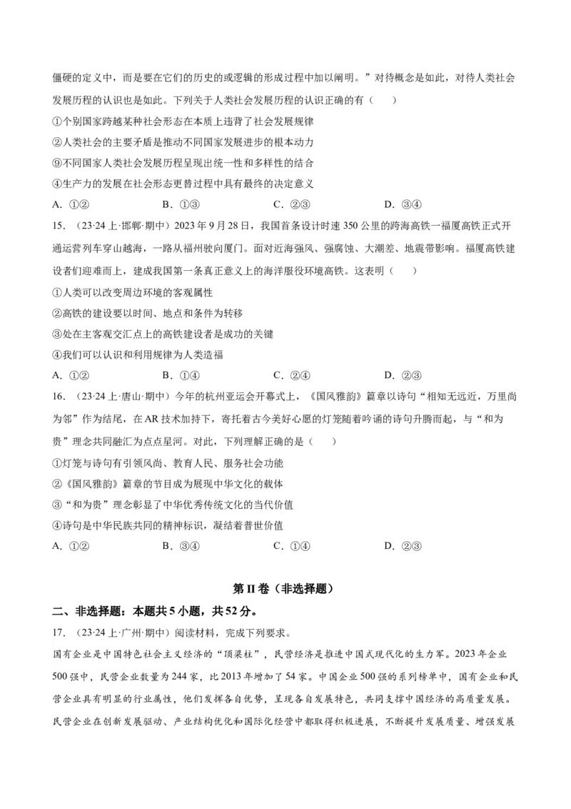 备战2024年高考政治模拟卷01（湖北专用）（考试版）_2024高考押题卷_92024赢在高考全系列_（通用版）2024《赢在高考&middot;黄金预测卷》（九科全）各八套