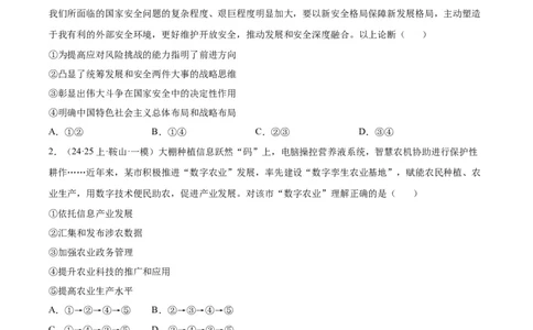备战2024年高考政治模拟卷01（湖北专用）（考试版）_2024高考押题卷_92024赢在高考全系列_（通用版）2024《赢在高考&middot;黄金预测卷》（九科全）各八套