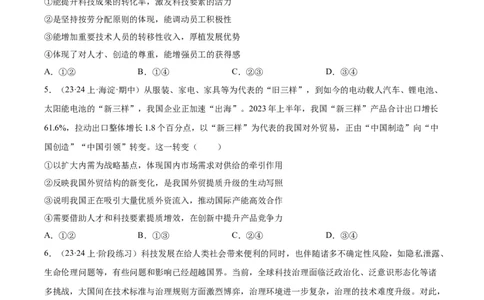 备战2024年高考政治模拟卷01（湖北专用）（考试版）_2024高考押题卷_92024赢在高考全系列_（通用版）2024《赢在高考&middot;黄金预测卷》（九科全）各八套