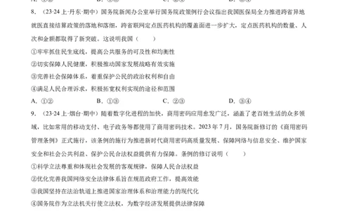 备战2024年高考政治模拟卷01（湖北专用）（考试版）_2024高考押题卷_92024赢在高考全系列_（通用版）2024《赢在高考&middot;黄金预测卷》（九科全）各八套