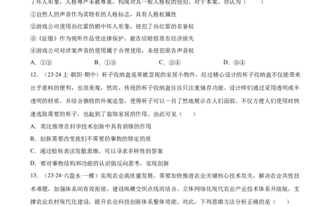 备战2024年高考政治模拟卷01（湖北专用）（考试版）_2024高考押题卷_92024赢在高考全系列_（通用版）2024《赢在高考&middot;黄金预测卷》（九科全）各八套