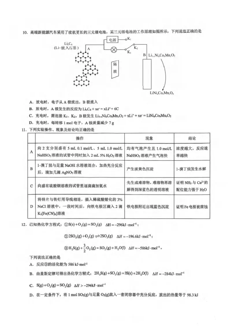 重庆市育才中学校、西南大学附属中学校2025-2026学年高三上学期开学考试化学+答案_2025年9月_250911重庆市育才中学校、西南大学附属中学校2025-2026学年高三上学期开学考试（全科）