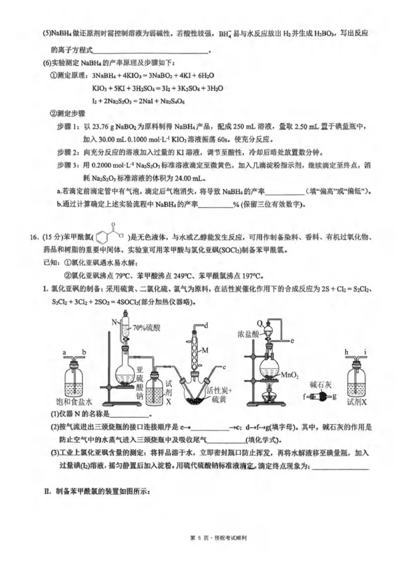 重庆市育才中学校、西南大学附属中学校2025-2026学年高三上学期开学考试化学+答案_2025年9月_250911重庆市育才中学校、西南大学附属中学校2025-2026学年高三上学期开学考试（全科）
