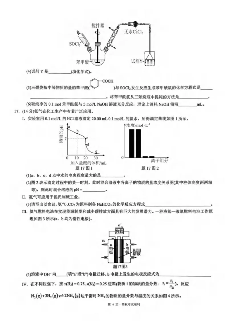 重庆市育才中学校、西南大学附属中学校2025-2026学年高三上学期开学考试化学+答案_2025年9月_250911重庆市育才中学校、西南大学附属中学校2025-2026学年高三上学期开学考试（全科）