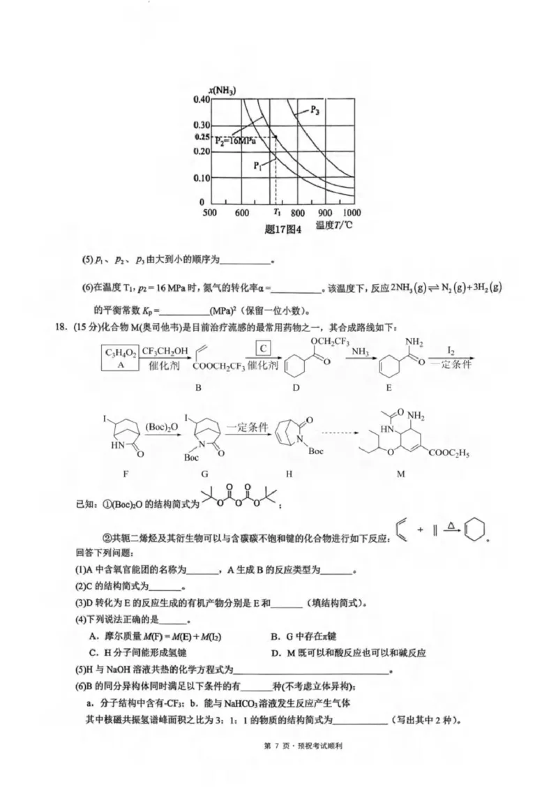 重庆市育才中学校、西南大学附属中学校2025-2026学年高三上学期开学考试化学+答案_2025年9月_250911重庆市育才中学校、西南大学附属中学校2025-2026学年高三上学期开学考试（全科）