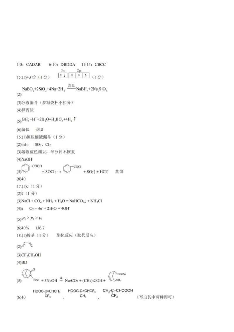 重庆市育才中学校、西南大学附属中学校2025-2026学年高三上学期开学考试化学+答案_2025年9月_250911重庆市育才中学校、西南大学附属中学校2025-2026学年高三上学期开学考试（全科）