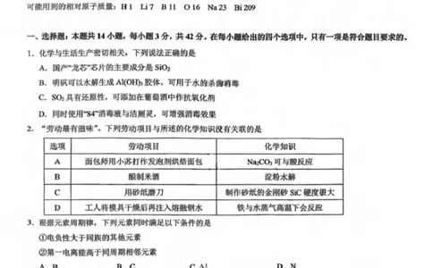 重庆市育才中学校、西南大学附属中学校2025-2026学年高三上学期开学考试化学+答案_2025年9月_250911重庆市育才中学校、西南大学附属中学校2025-2026学年高三上学期开学考试（全科）