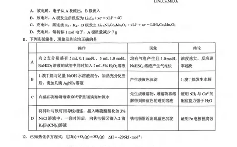 重庆市育才中学校、西南大学附属中学校2025-2026学年高三上学期开学考试化学+答案_2025年9月_250911重庆市育才中学校、西南大学附属中学校2025-2026学年高三上学期开学考试（全科）