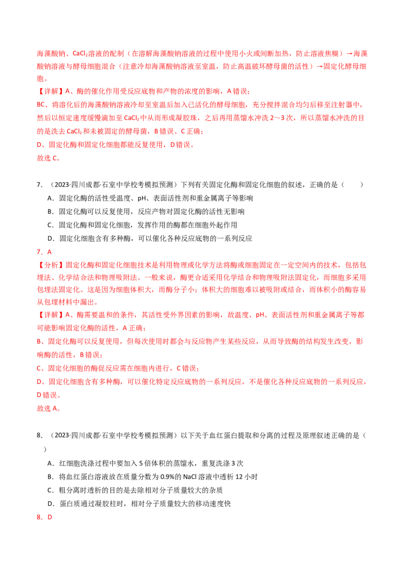 专题17发酵工程（解析卷）_近10年高考真题汇编（必刷）_十年（2014-2024）高考生物真题分项汇编（全国通用）_2023年高考真题和模拟题生物分项汇编（全国通用）