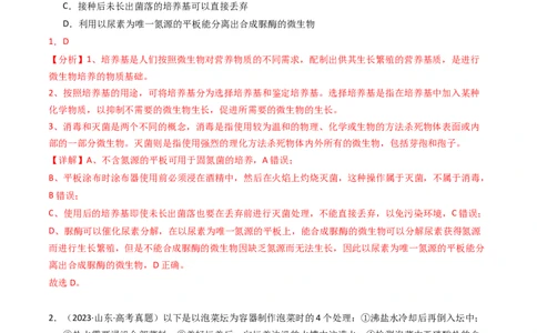 专题17发酵工程（解析卷）_近10年高考真题汇编（必刷）_十年（2014-2024）高考生物真题分项汇编（全国通用）_2023年高考真题和模拟题生物分项汇编（全国通用）