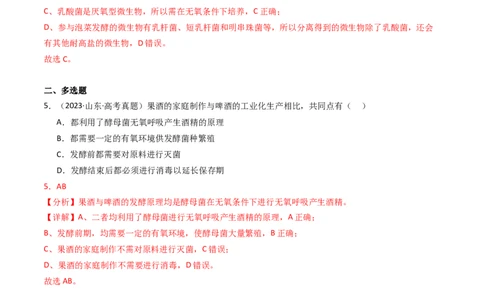 专题17发酵工程（解析卷）_近10年高考真题汇编（必刷）_十年（2014-2024）高考生物真题分项汇编（全国通用）_2023年高考真题和模拟题生物分项汇编（全国通用）