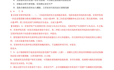 专题17发酵工程（解析卷）_近10年高考真题汇编（必刷）_十年（2014-2024）高考生物真题分项汇编（全国通用）_2023年高考真题和模拟题生物分项汇编（全国通用）
