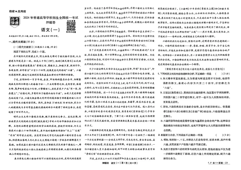 万向思维语文语文试卷合集_2024高考押题卷_112024高考快递全系列_（新高考）《万向思维&middot;高考快递高考押题卷》8套_万向思维&middot;高考快递高考押题卷8套语文