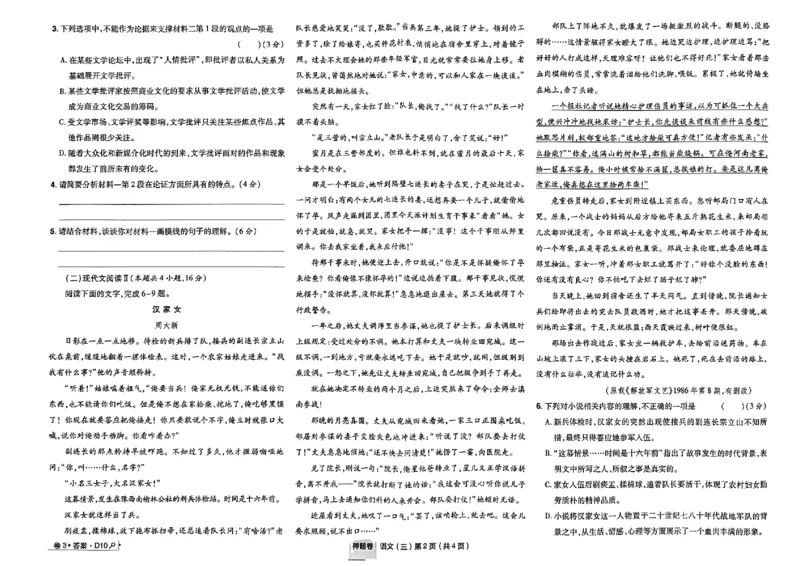 万向思维语文语文试卷合集_2024高考押题卷_112024高考快递全系列_（新高考）《万向思维&middot;高考快递高考押题卷》8套_万向思维&middot;高考快递高考押题卷8套语文