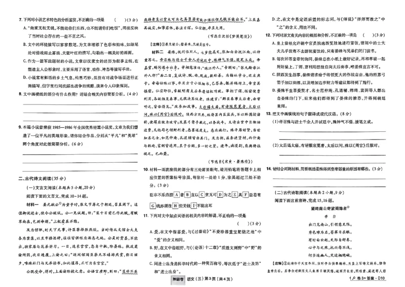 万向思维语文语文试卷合集_2024高考押题卷_112024高考快递全系列_（新高考）《万向思维&middot;高考快递高考押题卷》8套_万向思维&middot;高考快递高考押题卷8套语文