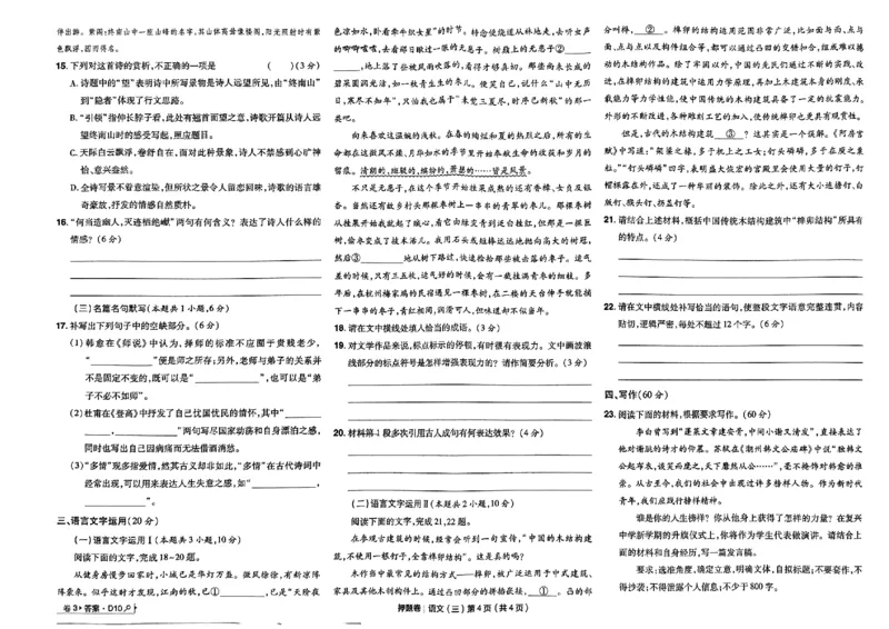 万向思维语文语文试卷合集_2024高考押题卷_112024高考快递全系列_（新高考）《万向思维&middot;高考快递高考押题卷》8套_万向思维&middot;高考快递高考押题卷8套语文