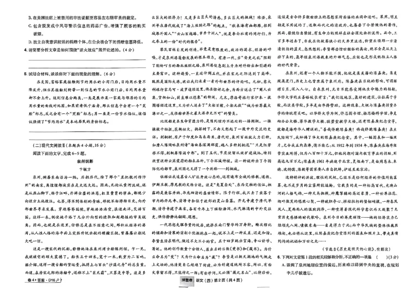 万向思维语文语文试卷合集_2024高考押题卷_112024高考快递全系列_（新高考）《万向思维&middot;高考快递高考押题卷》8套_万向思维&middot;高考快递高考押题卷8套语文